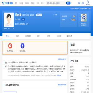 【田越英】厦门市妇幼保健院 - 儿科 - 医生门诊时间 - 预约挂号 - 在线问诊 - 好大夫在线