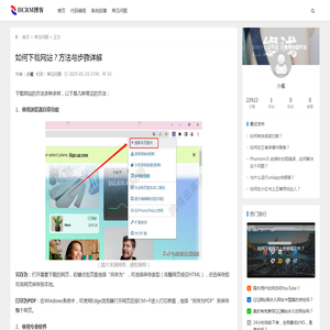 如何下载网站？方法与步骤详解-HCRM博客