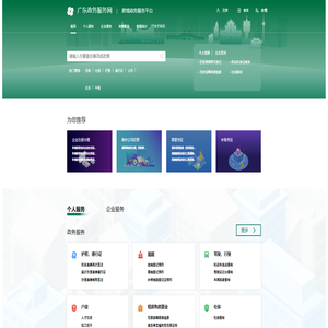 横琴粤澳深度合作区跨境政务服务平台