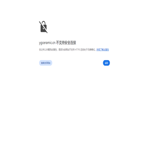 宜兴市宜刚精密陶瓷有限公司-手机网站