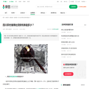 四川农村信用社贷款利率是多少？-法律知识｜律图
