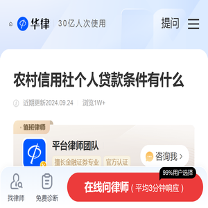 农村信用社个人贷款条件有什么-银行政策|华律办事直通车