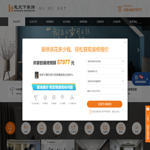 首页 – 四川惠天下装饰工程有限公司