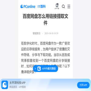 百度网盘怎么用链接提取文件-太平洋IT百科手机版