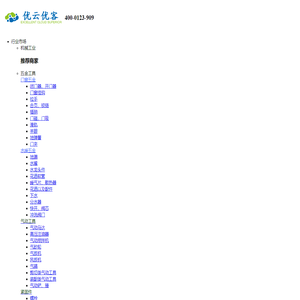 优云优客-B2B电子商务平台，让所有的企业生意不难做