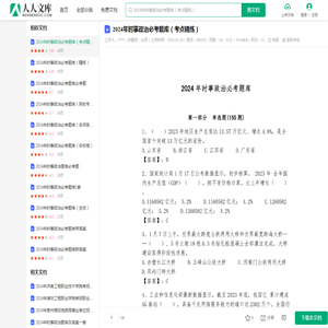 2024年时事政治必考题库（考点精练）.docx - 人人文库