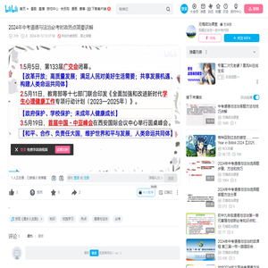 2024年中考道德与法治必考时政热点简要讲解_哔哩哔哩_bilibili