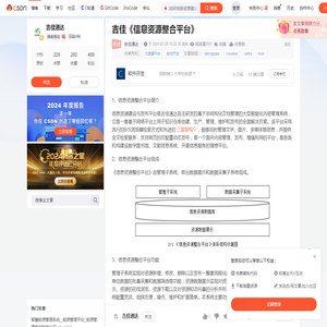 吉佳通达信息资源整合平台：智能化内容管理与发布解决方案-CSDN博客