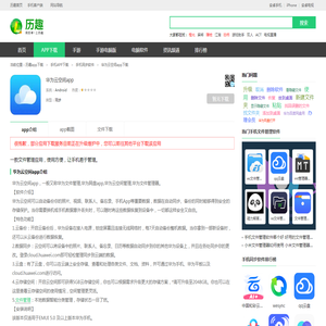 华为文件管理器-华为文件管理app-华为云空间管理官方版2025(暂未上线)