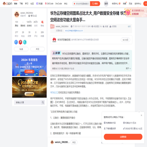 华为云存储空间图库占比太大_用户数据安全存储 华为云空间这些功能大显身手...-CSDN博客