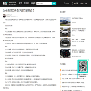 你会用阿里云盘还是百度网盘？-有驾