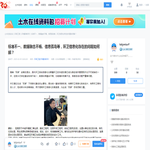 标准不一、数据融合不畅、信息孤岛等，环卫信息化存在的问题如何解？ - 土木在线