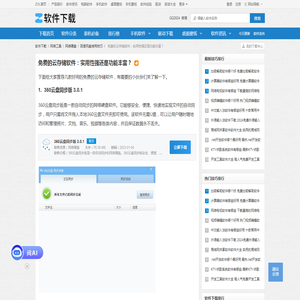 免费的云存储软件：实用性强还是功能丰富？-软件技巧-ZOL软件下载