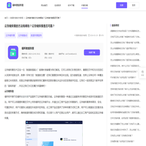 云存储恢复的方法有哪些？云存储恢复是否可靠？