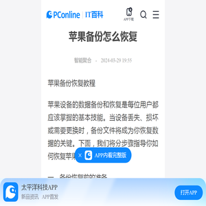 苹果备份怎么恢复-太平洋IT百科手机版