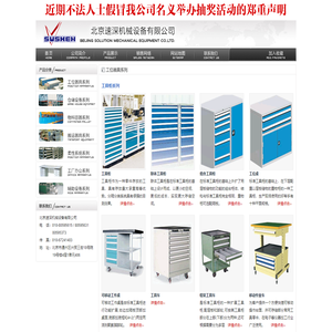 工具柜-刀具车-工作桌-防静电工作台-北京速深机械设备有限公司