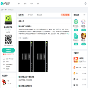 备份恢复工具APP下载安装_2025最新正版手机免费下载_25PP