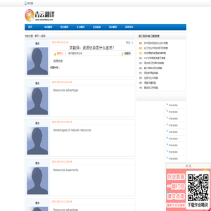 资源优势的翻译是： 什么意思？ 中文翻译英文，英文翻译中文，怎么说？-青云在线翻译网