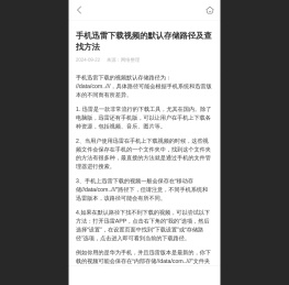 手机迅雷下载视频的默认存储路径及查找方法 - 华网天下