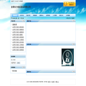 台湾东力电机股份有限公司
