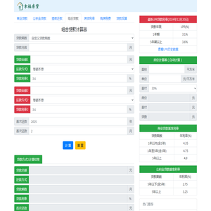 组合贷款计算器2025 商业贷款、公积金贷款组合贷款计算器 - 提前还款计算器