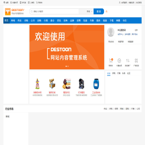 DESTOON网站系统|开源建站系统解决方案