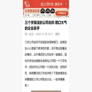 三个字简洁的公司名称 顺口大气的企业名字 - 取名网