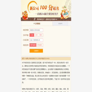 免费公司起名测名打分,公司名字测试打分100分-公司起名网