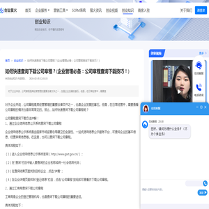 如何快速查询下载公司章程？(企业管理必备：公司章程查询下载技巧！)-创业萤火