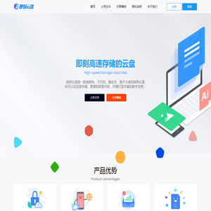 即刻云盘-高速云存储