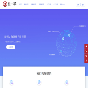 推一手新闻发稿平台_软文推广公司_自媒体短视频发布
