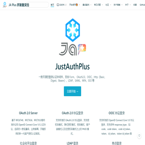 JA Plus 开发者文档