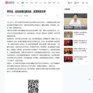 李玲说，启东地理位置优越，资源禀赋丰厚