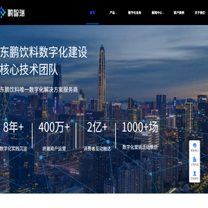 鹏智瑞-快消企业数字化解决方案服务商