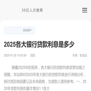 2025各大银行贷款利息是多少-逾期动态