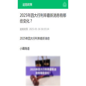 2025年四大行利率最新消息有哪些变化？-逾期政策