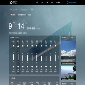 【临桂区天气预报15天】_临桂区天气预报15天查询 - 预报查询 - 墨迹天气