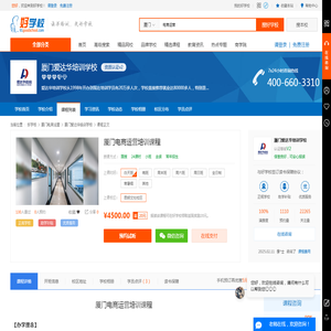 厦门电商运营培训课程-厦门爱达华培训学校-【学费，地址，点评，电话查询】-好学校