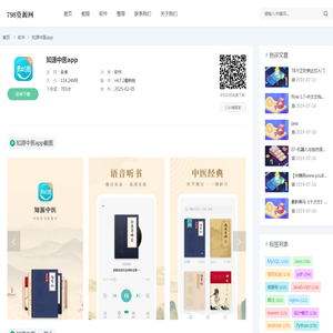 知源中医app免费版下载-知源中医app软件下载安装-v4.7.2最新版-798资源网