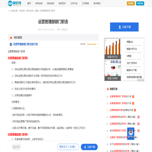运营管理部部门职责