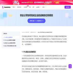 创业公司如何完成企业的战略定位和规划