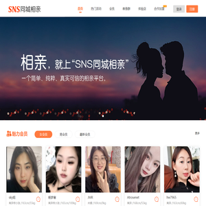 同城征婚相亲网_同城交友婚恋_同城恋爱找对象-SNS同城相亲网