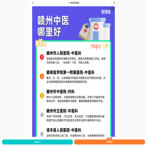 赣州中医哪里好_有来医生