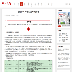 当阳市2024年重点企业专项招聘会 - 湖北日报新闻客户端