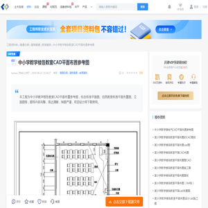 中小学教学楼各教室CAD平面布置参考图_教育建筑_土木在线