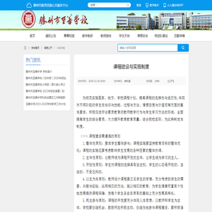 课程建设与实施制度 - 滕州市至善学校