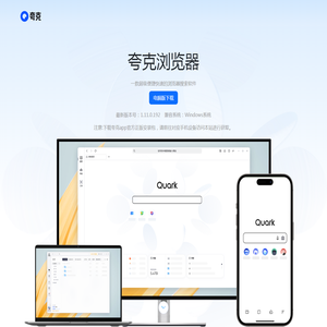 夸克浏览器下载2025新版「Quark浏览器网页版入口」