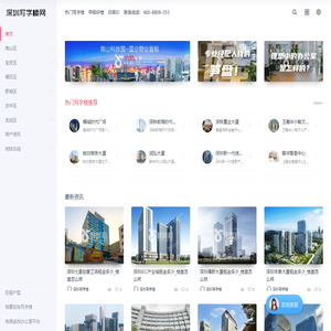 深圳写字楼网 - 致力于提供最新最全的深圳写字楼信息