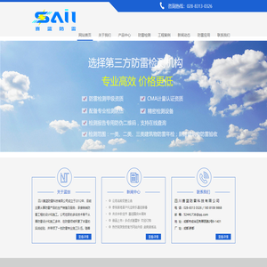 四川赛蓝防雷科技有限公司