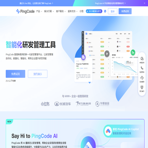 PingCode - 新一代智能化研发管理工具